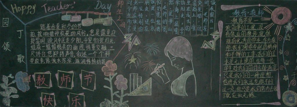 感师恩见行动黑板报图片大全 感师恩见行动黑板报图片大全