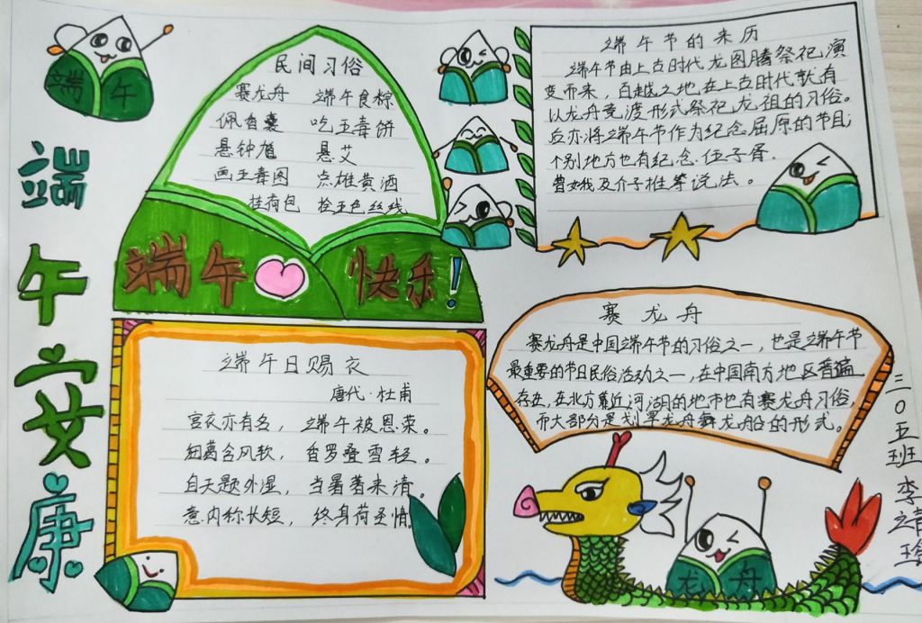 端午节手抄报一箩筐,你要的都在这里 端午节手抄报一箩筐,你要的都在这里