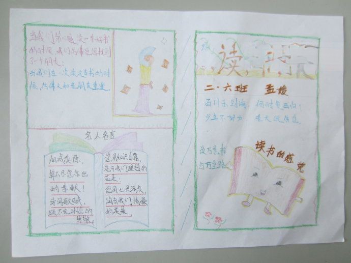 快乐读书快乐成长手抄报 快乐读书快乐成长手抄报
