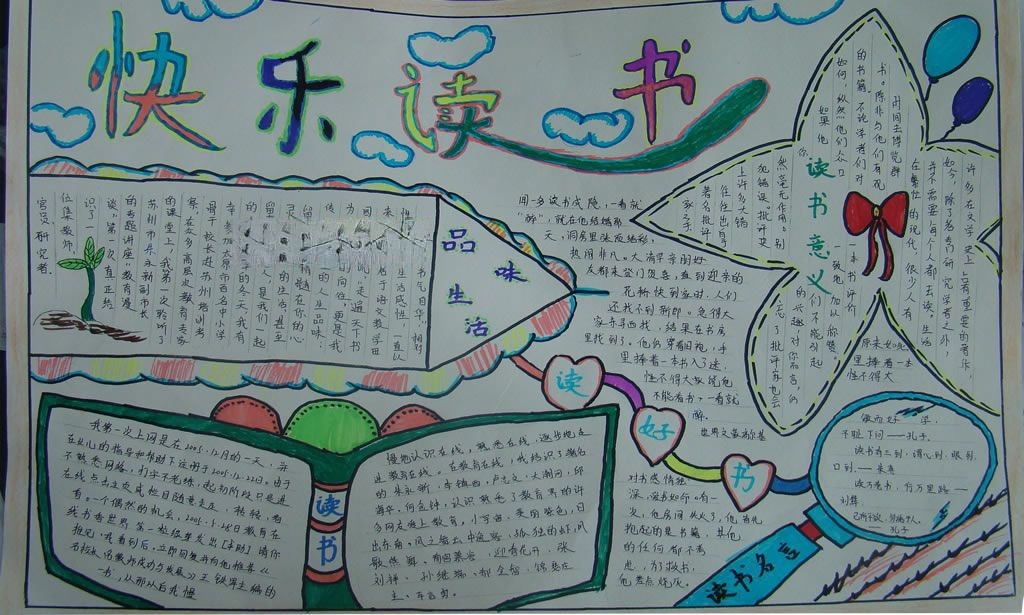 读书节手抄报作品大全 读书节手抄报作品大全