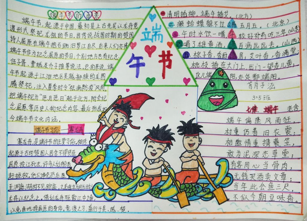 端午节手抄报一箩筐,你要的都在这里 端午节手抄报一箩筐,你要的都在这里