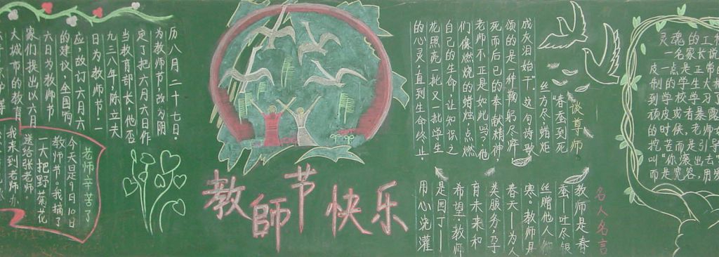 感师恩见行动黑板报图片大全 感师恩见行动黑板报图片大全