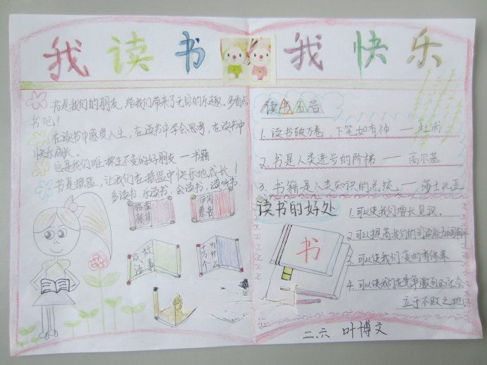 快乐读书快乐成长手抄报 快乐读书快乐成长手抄报