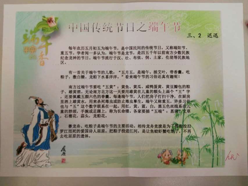 喜迎端午手抄报 喜迎端午手抄报