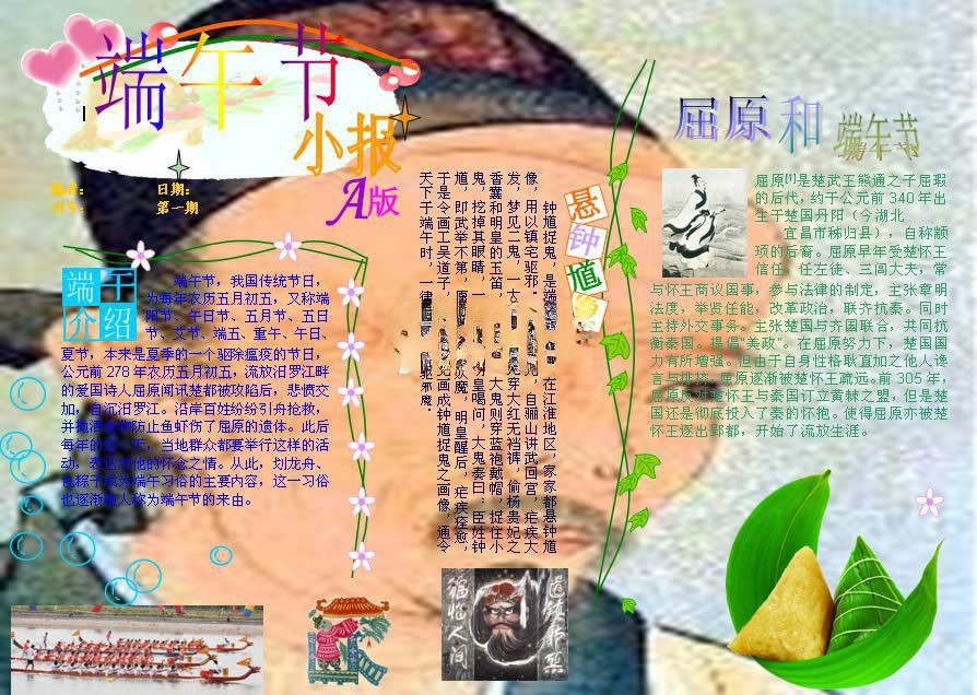 端午手抄报模板下载 端午手抄报模板下载
