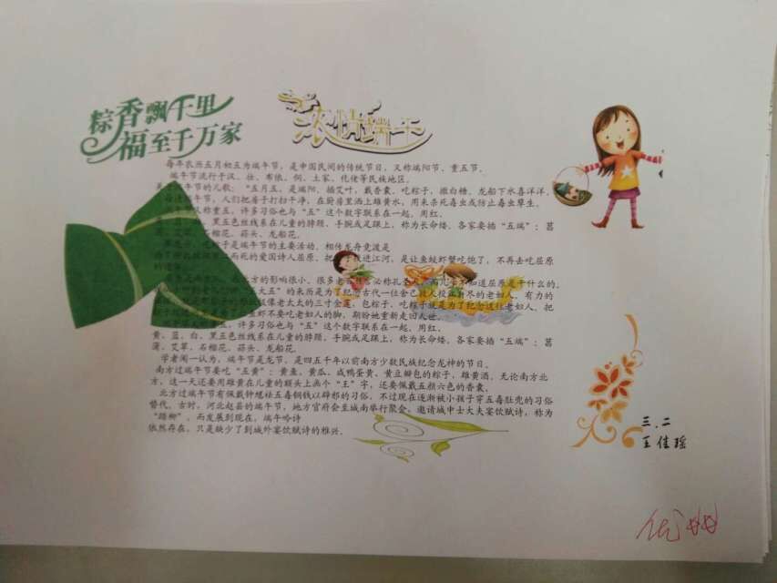 喜迎端午手抄报 喜迎端午手抄报