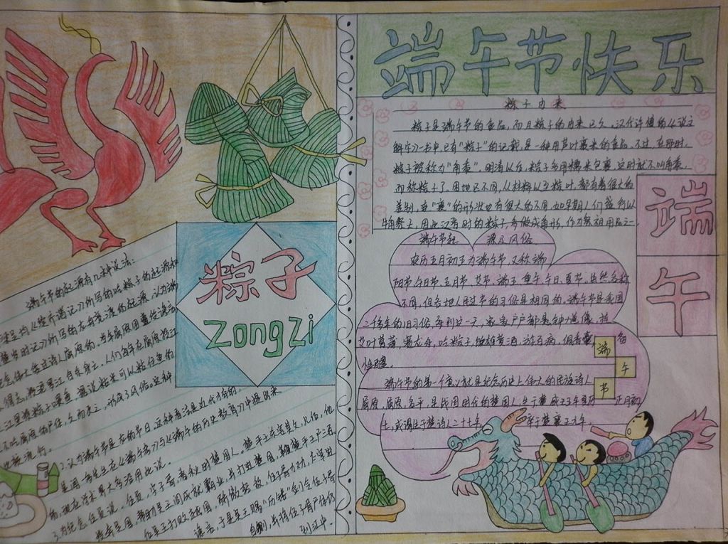 端午节快乐手抄报图片 端午节快乐手抄报图片