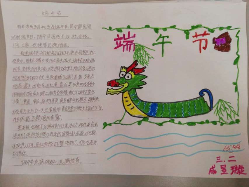 喜迎端午手抄报 喜迎端午手抄报