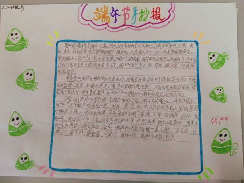 喜迎端午手抄报 喜迎端午手抄报