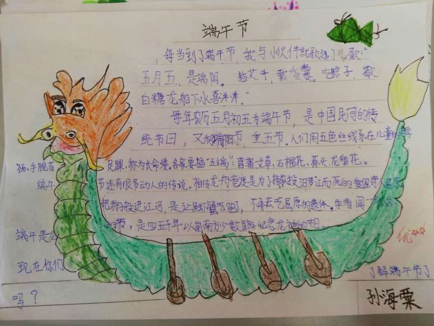 喜迎端午手抄报 喜迎端午手抄报