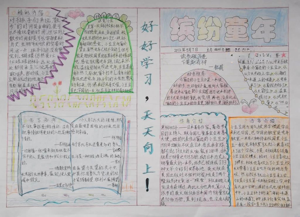 缤纷童年手抄报版面设计图 缤纷童年手抄报版面设计图