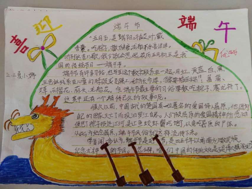 喜迎端午手抄报 喜迎端午手抄报