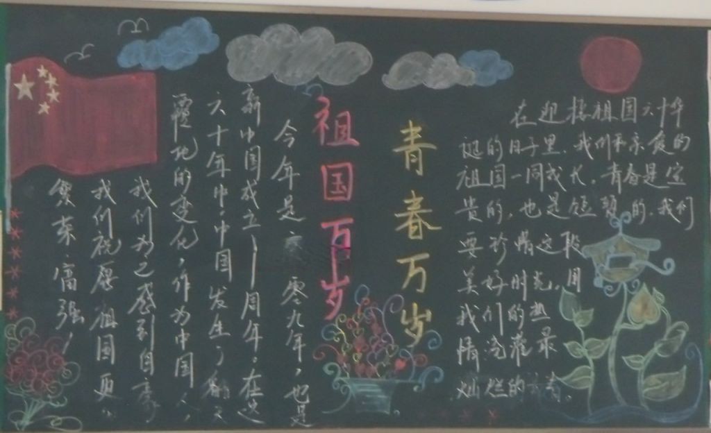 简单的板报设计(国庆主题) 简单的板报设计(国庆主题)