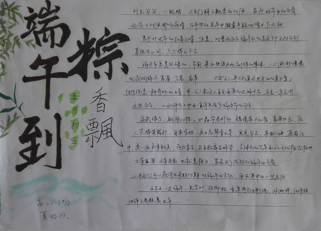 端午到粽飘香手抄报 端午到粽飘香手抄报