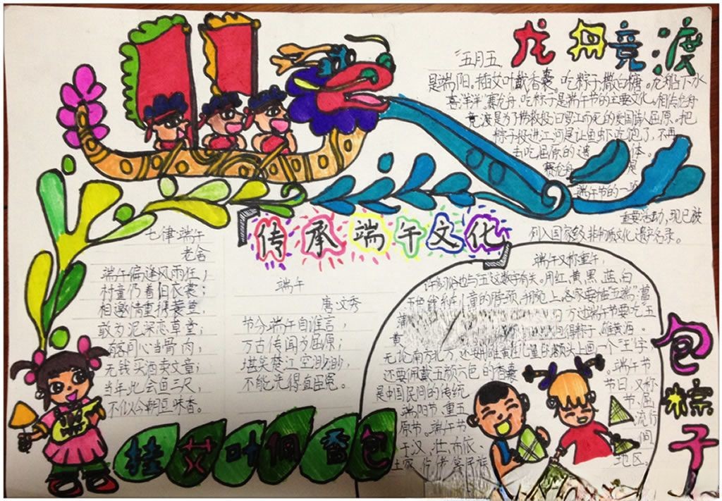 端午节小报图片大全 端午节小报图片大全