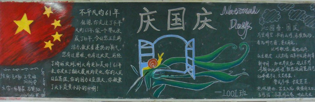企业国庆节黑板报图片大全 企业国庆节黑板报图片大全