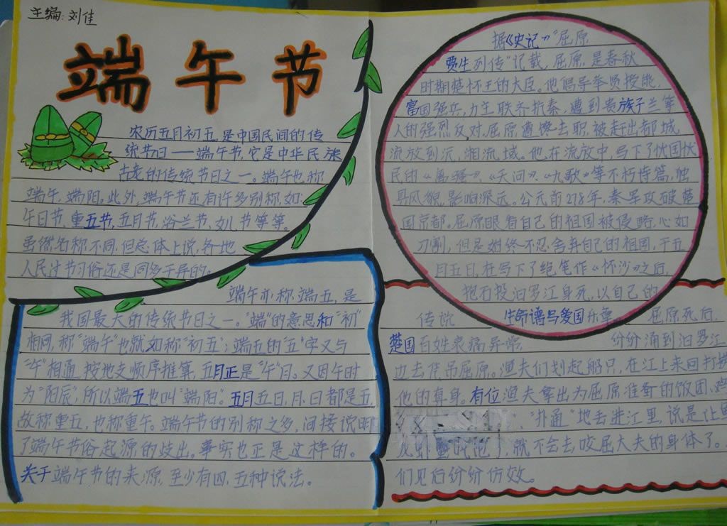 端午节小报图片大全 端午节小报图片大全