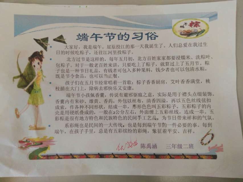 喜迎端午手抄报 喜迎端午手抄报