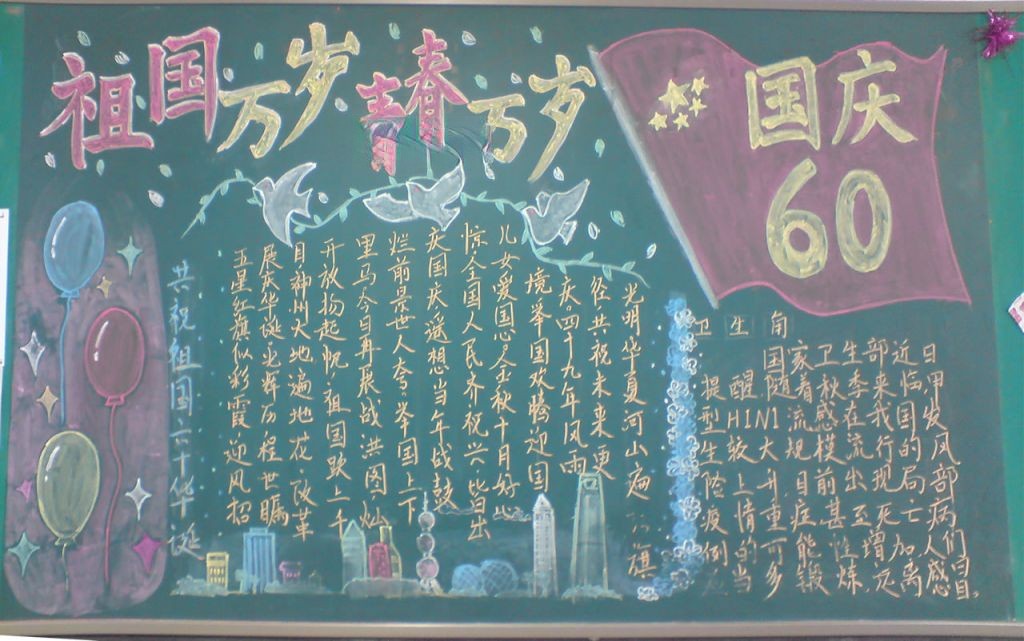 简单的板报设计(国庆主题) 简单的板报设计(国庆主题)