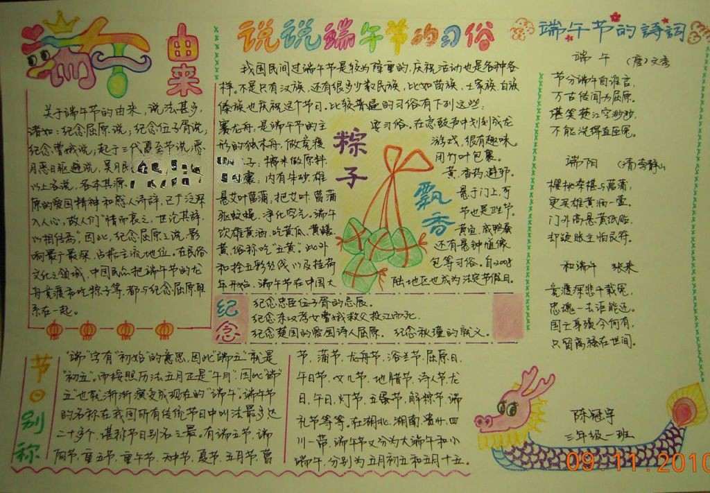 端午精美手抄报作品