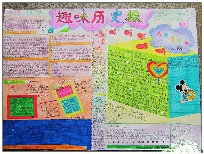 趣味历史手抄报