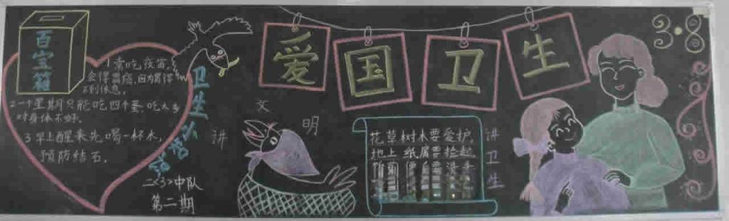 爱国卫生黑板报大全 爱国卫生黑板报大全