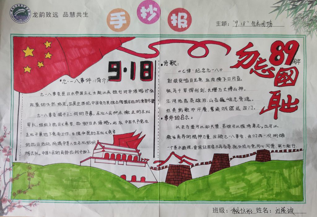 9.18勿忘国殇主题手抄报,爱我中华吾辈自强 9.18勿忘国殇主题手抄报,爱我中华吾辈自强