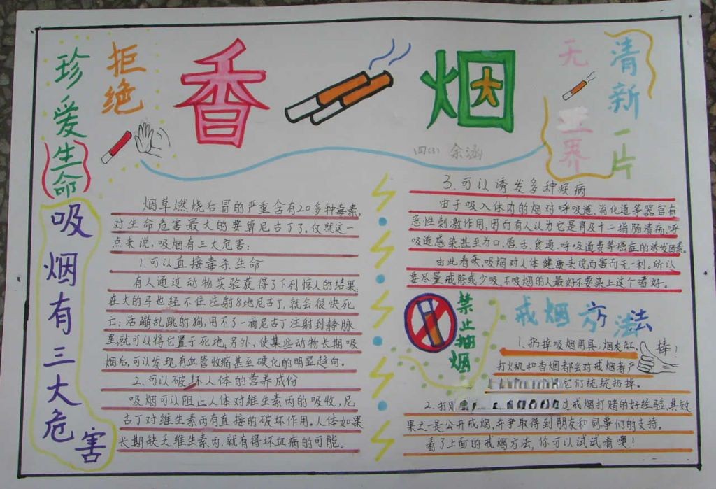 香烟手抄报图片