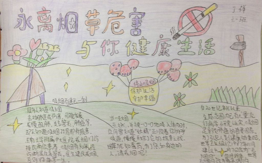 永离烟草危害你我健康生活手抄报 永离烟草危害你我健康生活手抄报