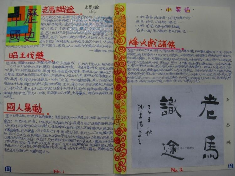 七年级下册历史手抄报 七年级下册历史手抄报