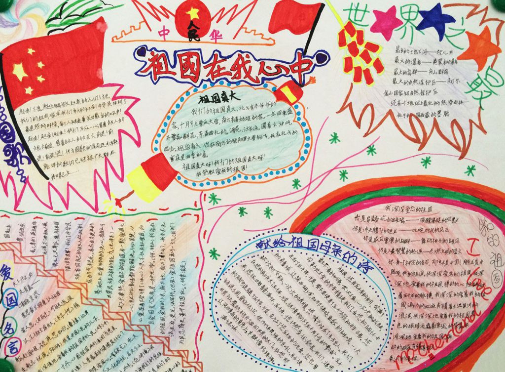 祖国爱你,保护你手抄报图片 祖国爱你,保护你手抄报图片