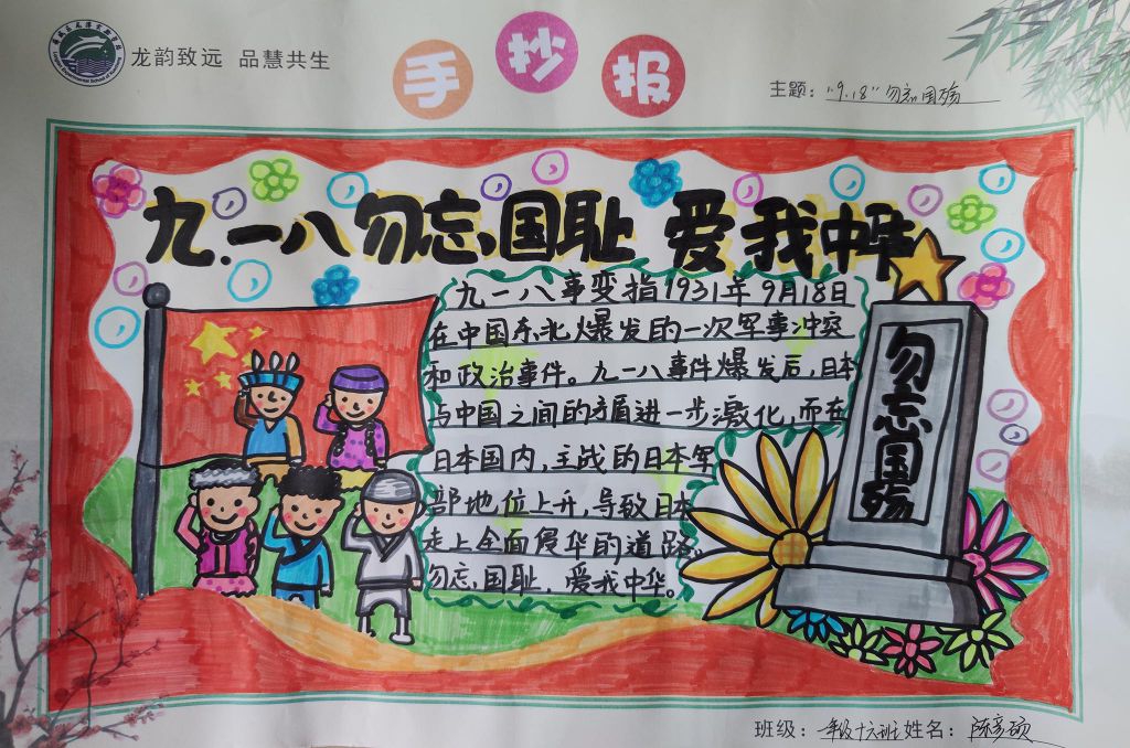 9.18勿忘国殇主题手抄报,爱我中华吾辈自强 9.18勿忘国殇主题手抄报,爱我中华吾辈自强