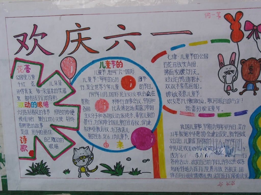放飞梦想放飞快乐手抄报 放飞梦想放飞快乐手抄报