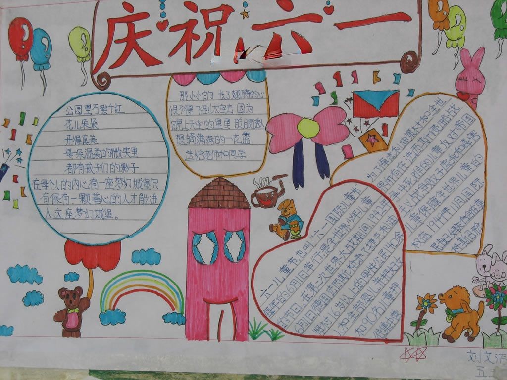 放飞梦想放飞快乐手抄报 放飞梦想放飞快乐手抄报