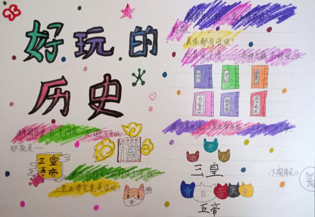 好玩的历史手抄报,三皇五帝时期 好玩的历史手抄报,三皇五帝时期