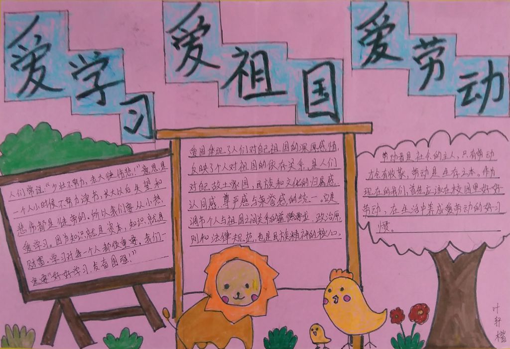 三爱在我心中手抄报图片 三爱在我心中手抄报图片