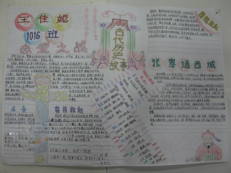 七年级下册历史手抄报 七年级下册历史手抄报