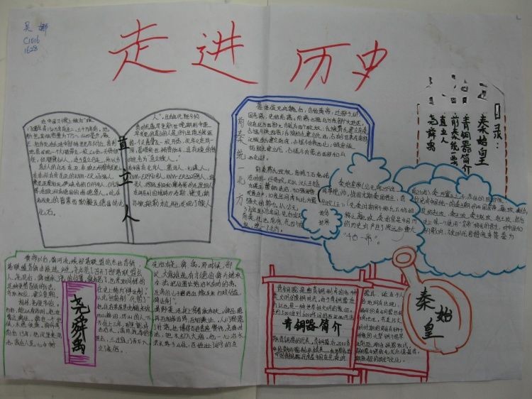 七年级下册历史手抄报 七年级下册历史手抄报