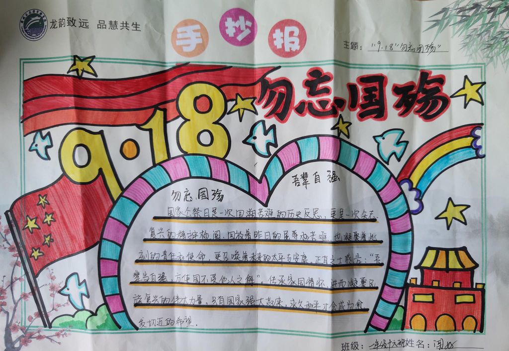 9.18勿忘国殇主题手抄报,爱我中华吾辈自强 9.18勿忘国殇主题手抄报,爱我中华吾辈自强