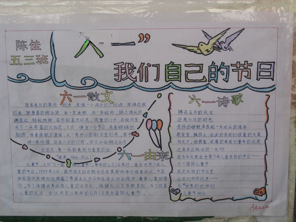 儿童节手抄报图片大全 儿童节手抄报图片大全