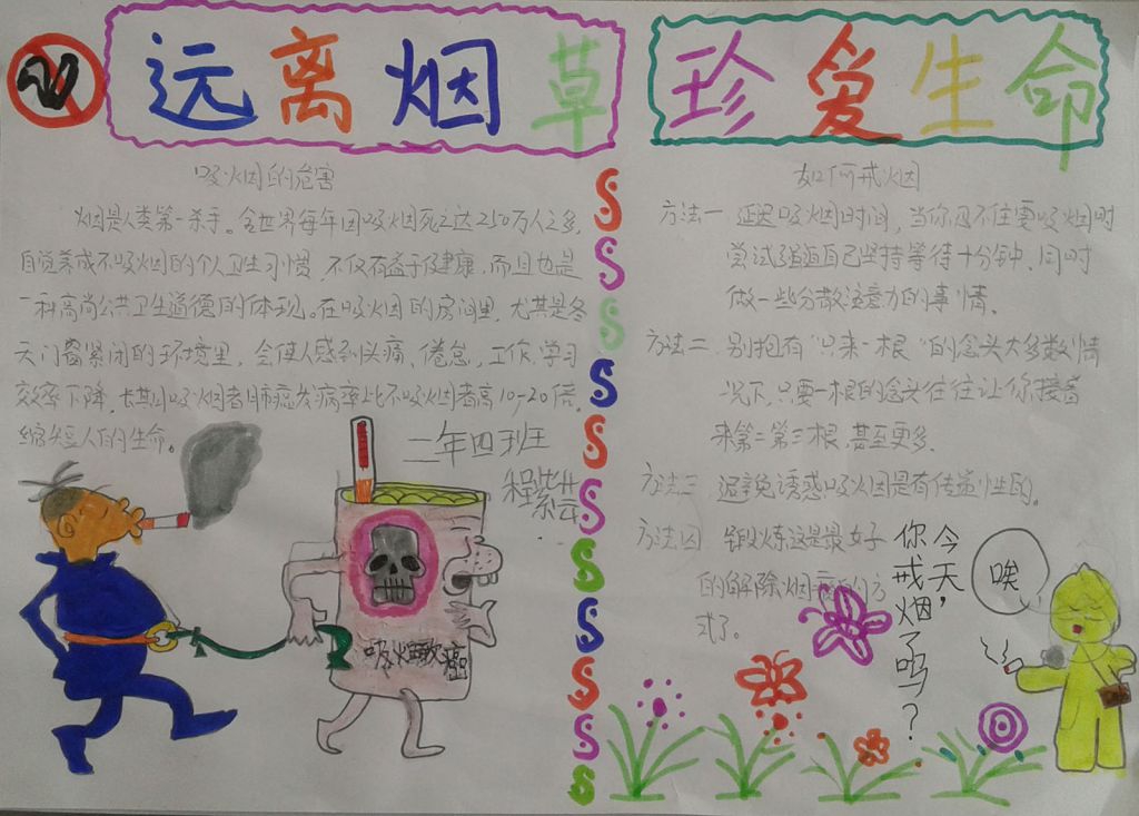 拒绝烟草让肺呼吸手抄报 拒绝烟草让肺呼吸手抄报