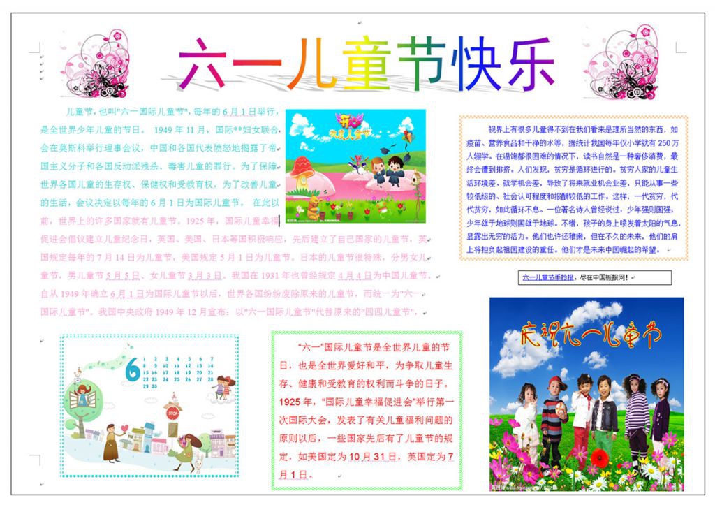 六一儿童节手抄报电子版 六一儿童节手抄报电子版