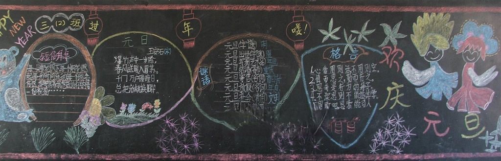 蛇年迎新春板报图片大全 蛇年迎新春板报图片大全