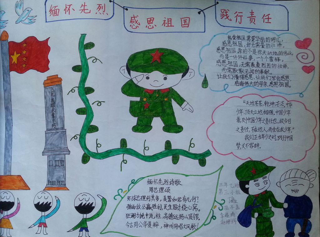 缅怀先烈感恩祖国践行责任手抄报 缅怀先烈感恩祖国践行责任手抄报