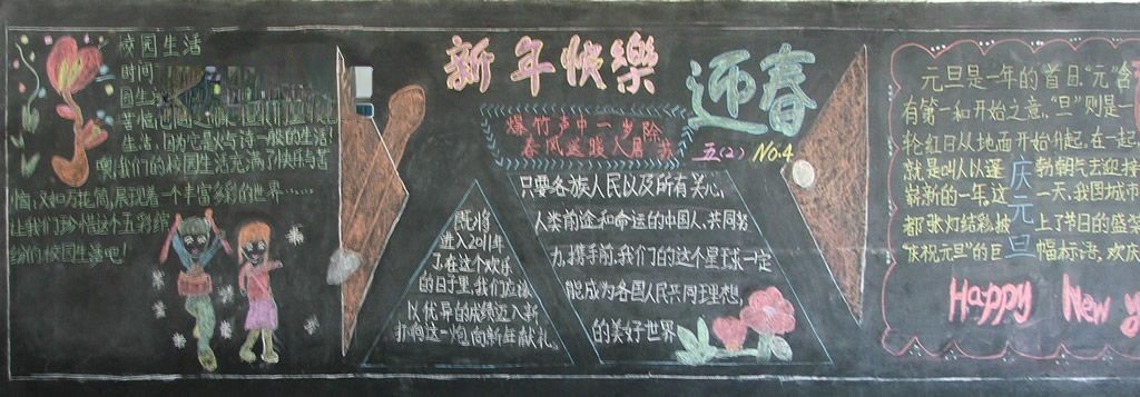 蛇年迎新春板报图片大全 蛇年迎新春板报图片大全