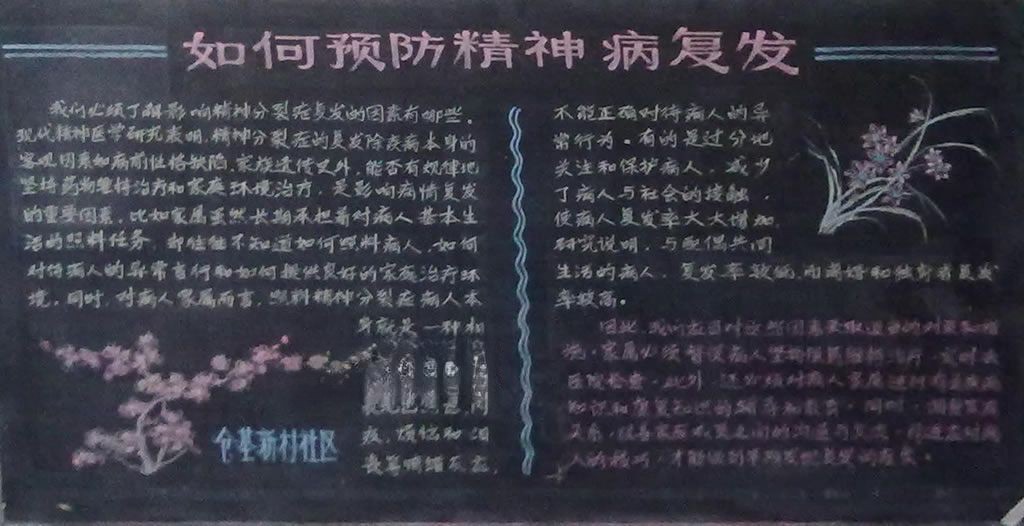 世界精神卫生活动日黑板报 世界精神卫生活动日黑板报
