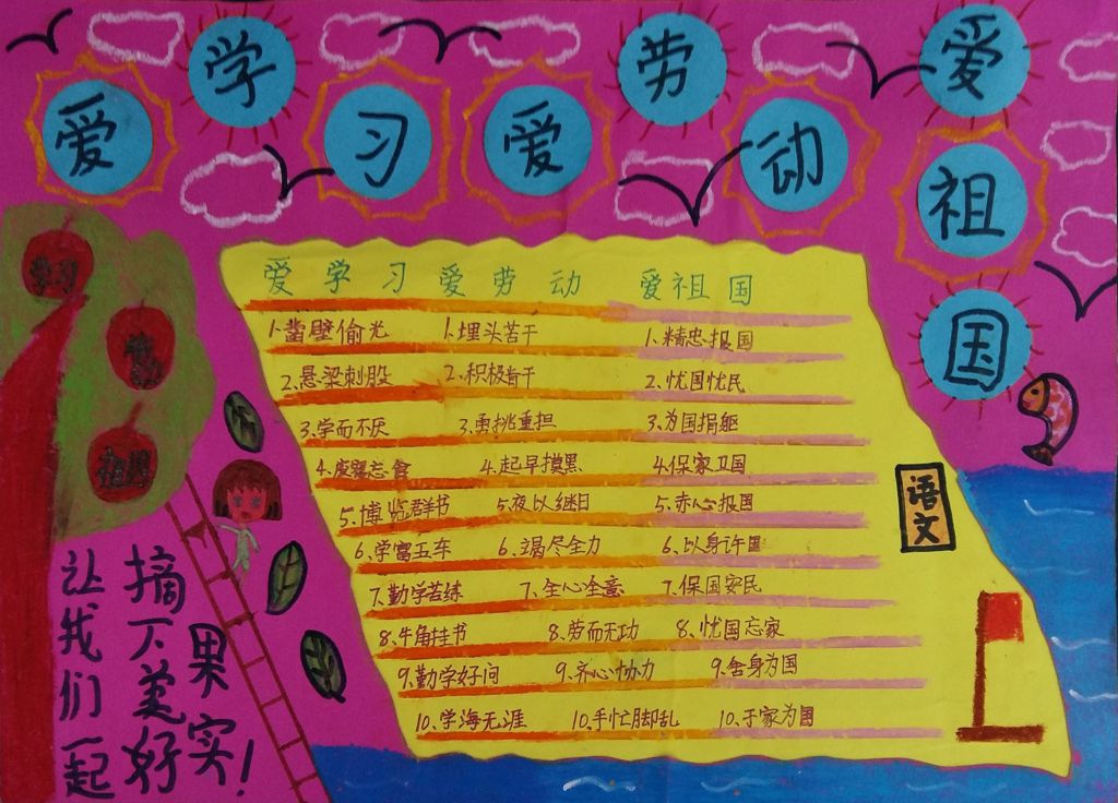 三爱在我心中手抄报图片 三爱在我心中手抄报图片