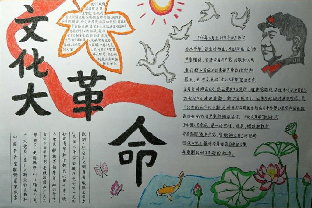 文化大革命手抄报,坚定社会主义道路 文化大革命手抄报,坚定社会主义道路