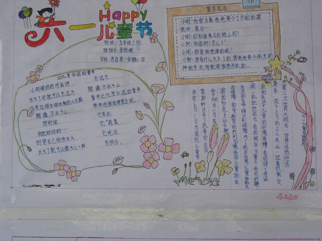 儿童节手抄报图片大全 儿童节手抄报图片大全
