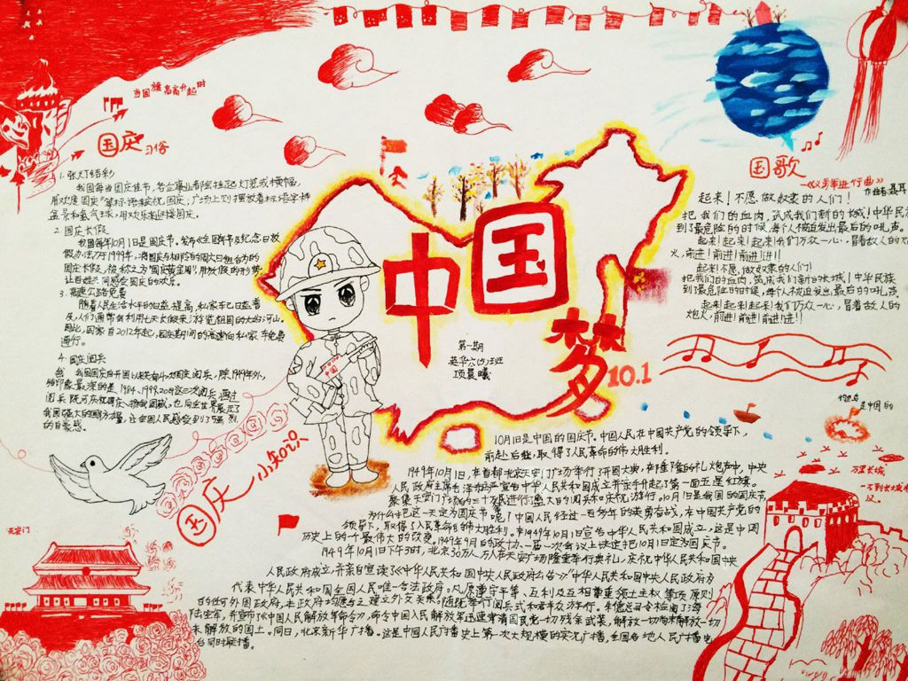 祖国爱你,保护你手抄报图片 祖国爱你,保护你手抄报图片